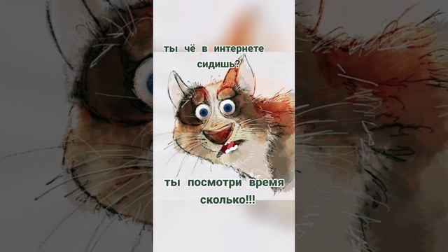 Чё сидишь?