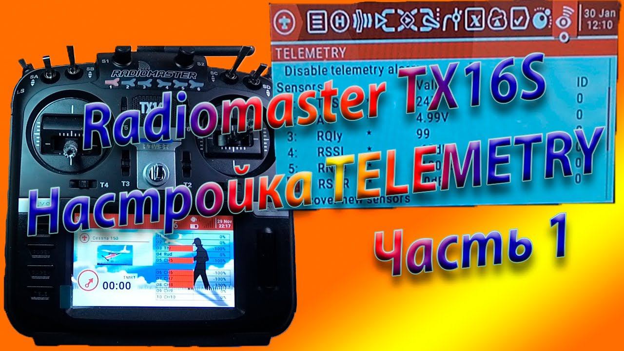 ТЕЛЕМЕТРИЯ / Radiomaster TX16S / Setting up TELEMERTRY Часть 1