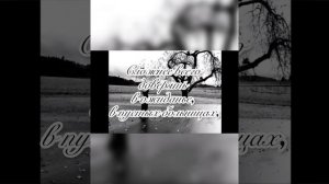 Сложнее всего доверять…/Автор Маргарита Коломийцева/