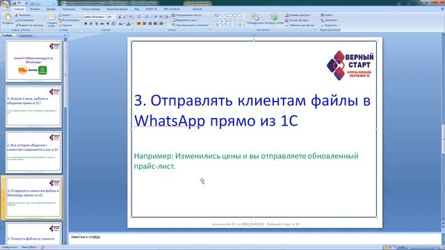 Зачем нужна интеграция между 1С и WhatsApp