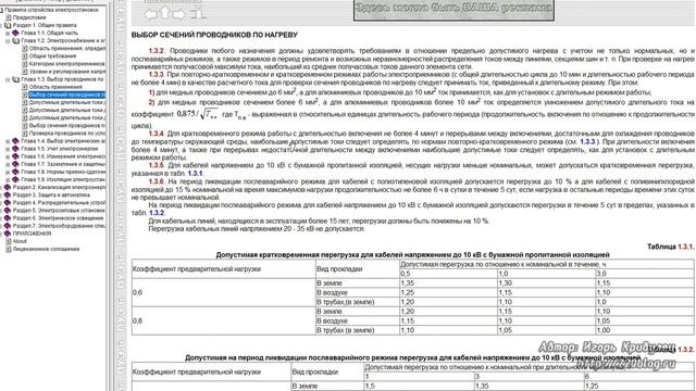 Какие понижающие коэффициенты применять при прокладке кабелей в земле? смотреть онлайн