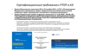 Лекция 5. Общие сведения о средствах радиотехнического обеспечения полетов