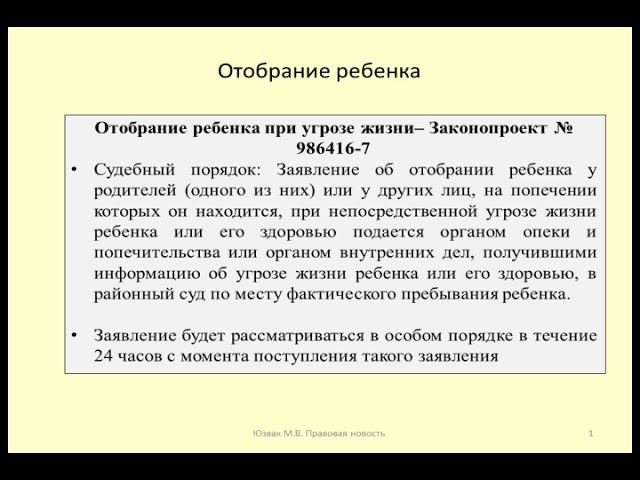 Отобрание ребенка у родителей / removing a child from the family