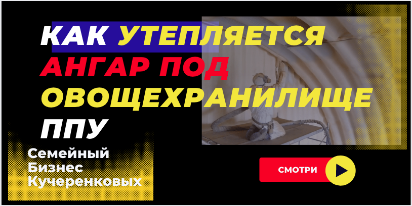 Утепление ангара склада пенополиуретаном в Москве смотреть онлайн