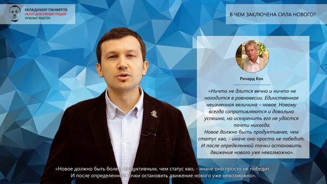 В ЧЕМ ЗАКЛЮЧЕНА СИЛА НОВОГО? смотреть онлайн