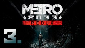 Metro 2033 Redux┃Прохождение┃СТРИМ #3