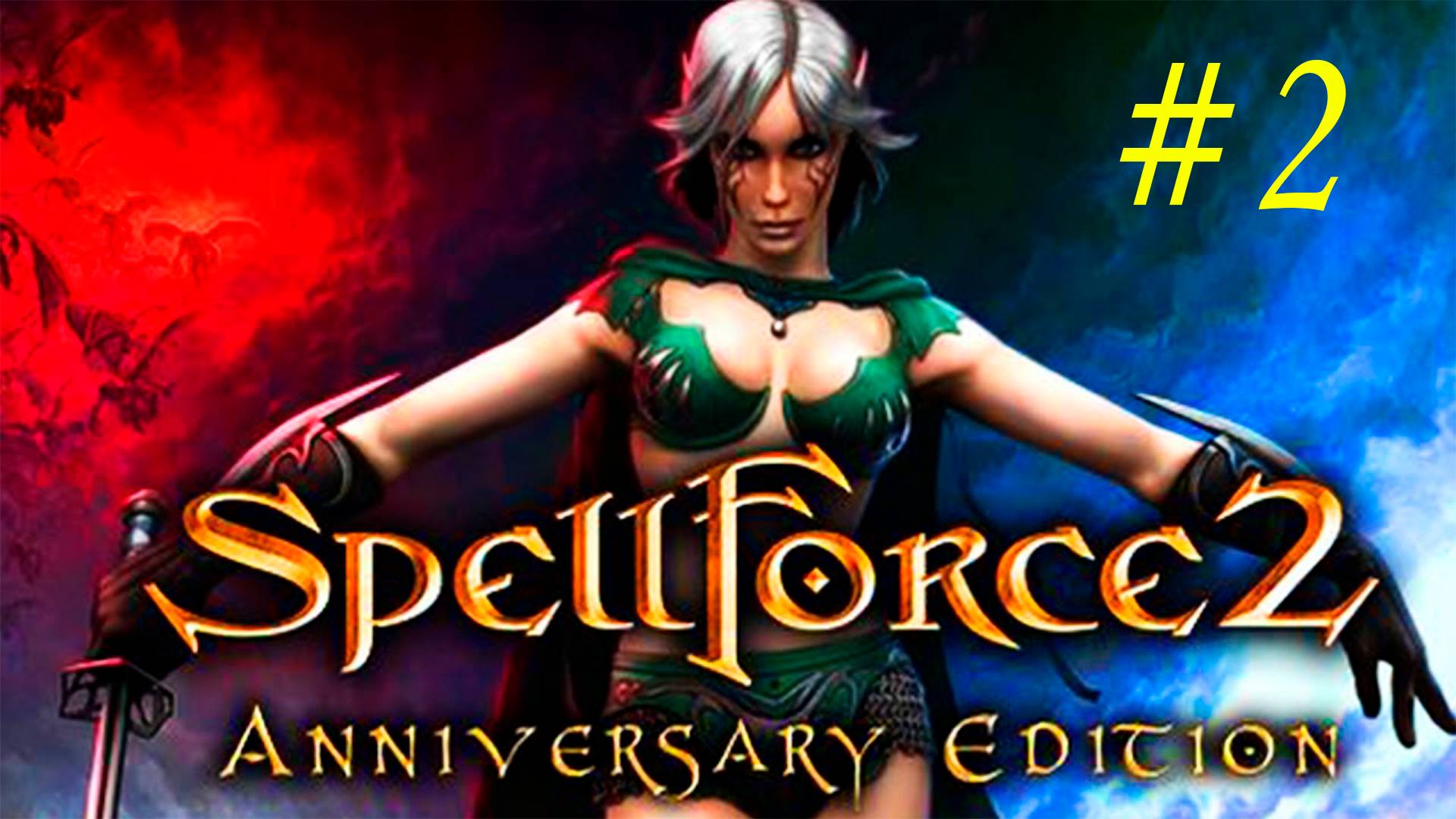Spellforce 2. Anniversary edition. Shadow Wars. Шайкан #Spellforce #Спелфорс #Ромарик