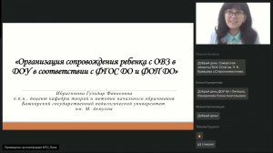 Организация сопровождения ребенка с ОВЗ в ДОУ в соответствии с ФГОС ДО и ФОП ДО