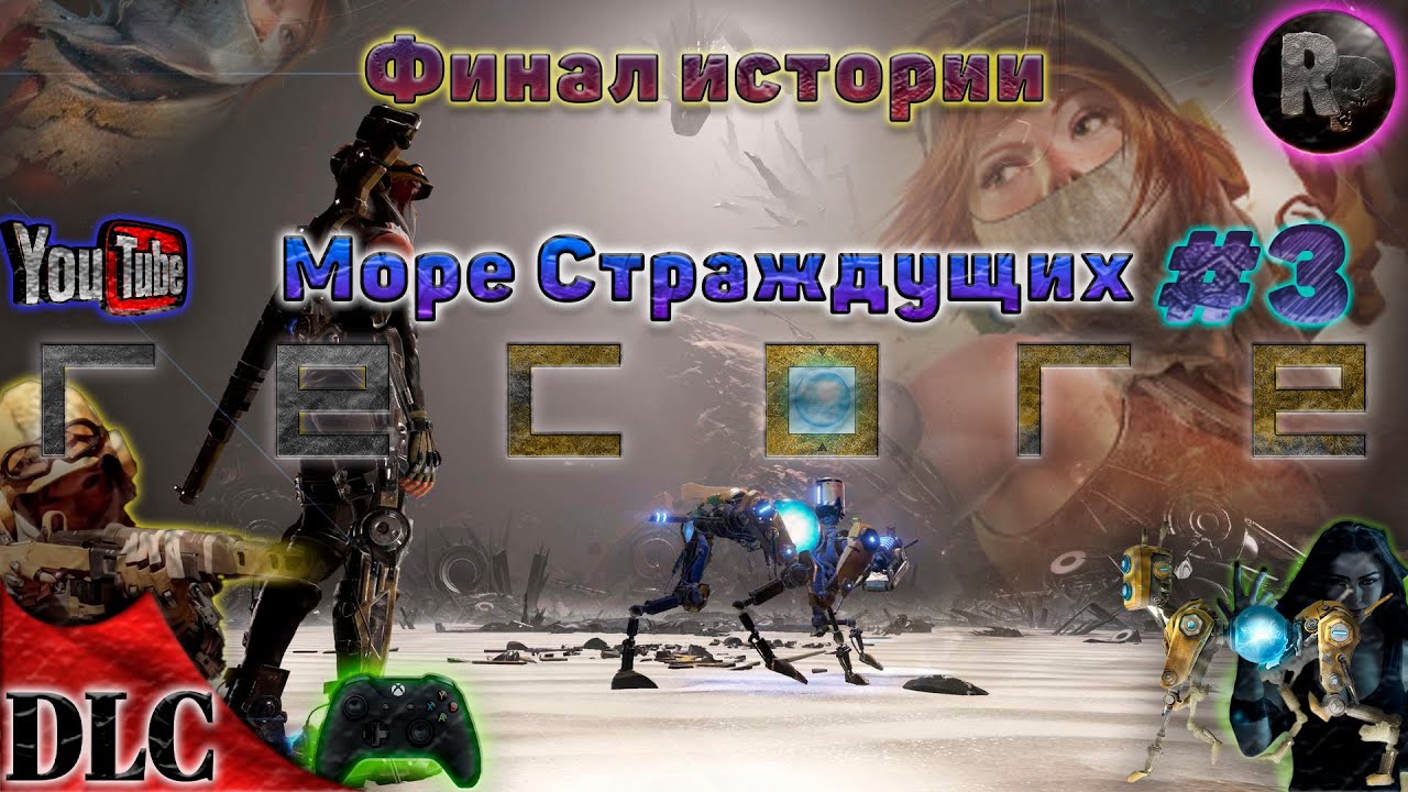 ReCore Definitive Edition Море Страждущих DLC #3 ?Прохождение на Русском? #RitorPlay