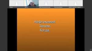 Лекция "Нефтехимия. Химические и физико-химические процессы в ходе глубокой нефтепереработки"