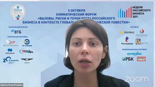 Климатический форум