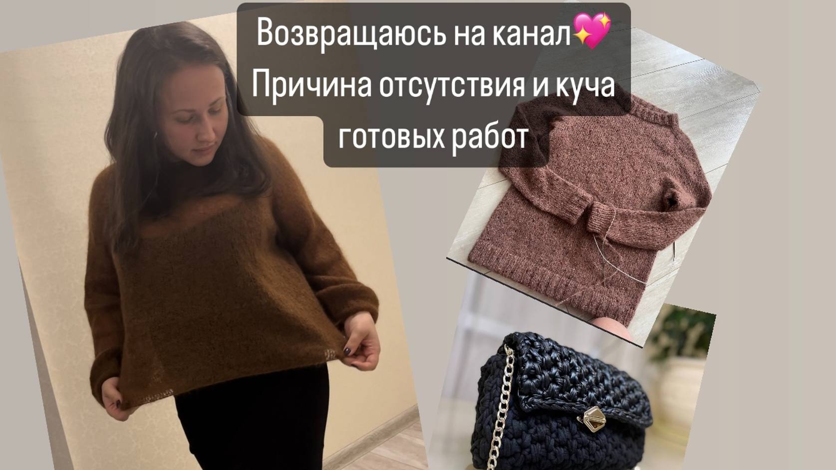 Вязовлог весна 2023_ Готовые работы_ Infinity Tweed _пряжа металлик спустя время _панама из рафии