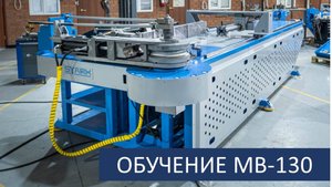 2024 04 23   ОБУЧЕНИЕ МВ-130