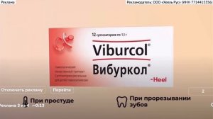 Гарибян Даниэль реклама «Вибуркол»