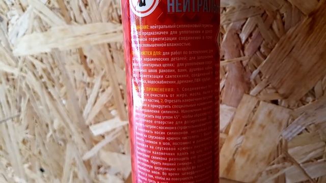 Герметик силиконовый STARFIX нейтральный бесцветный 300 мл Видеоотзыв (обзор) Алексея смотреть онлайн