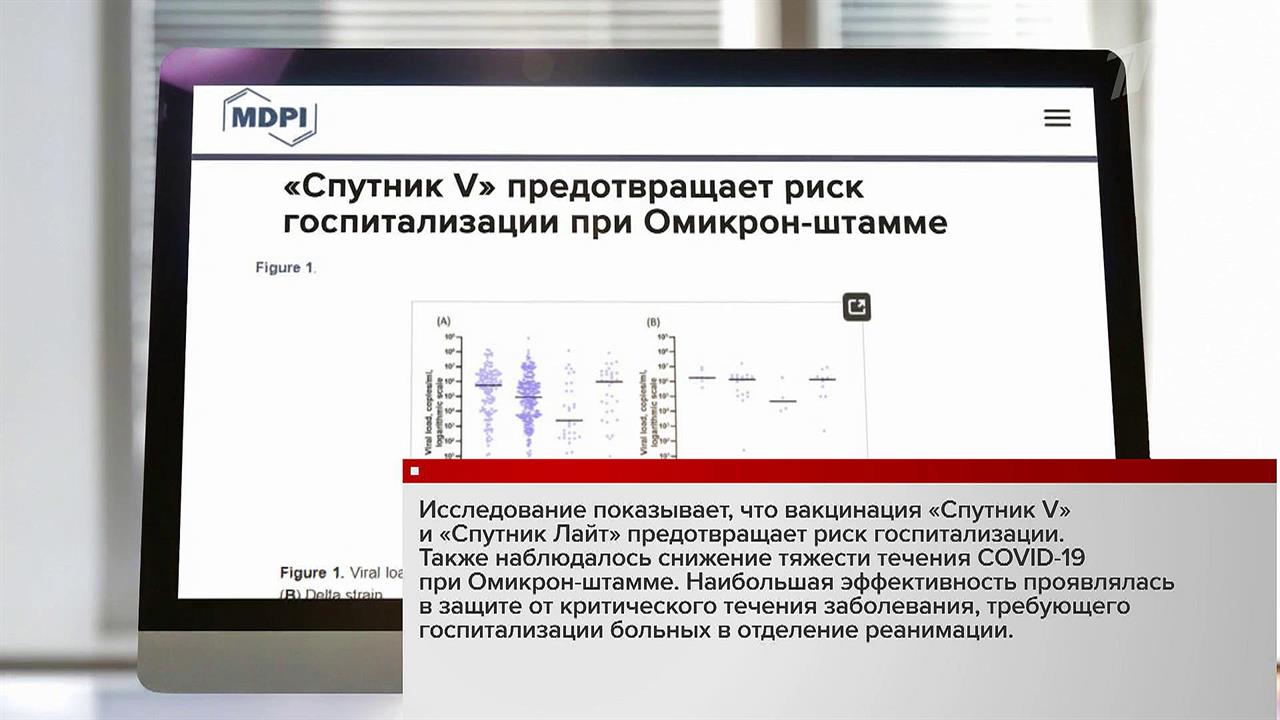 Эффективность вакцины "Спутник V" против госпитализации от штамма "Омикрон" составляет 97%