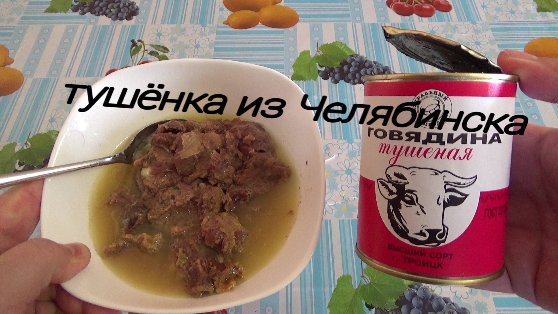 говядина тушеная из Челябинска,консервы мясные кусковые,говядина высший сорт