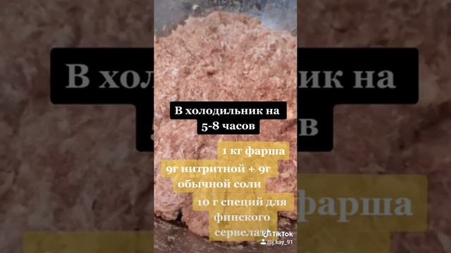 Настоящая колбаса дома | Самый простой рецепт сервелата