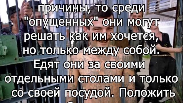 Кто в тюрьме может стать петухом. Как опущенные живут на зоне