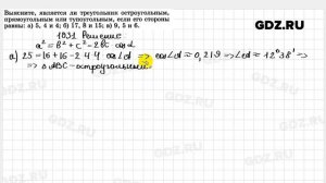 № 1031 - Геометрия 7-9 класс Атанасян