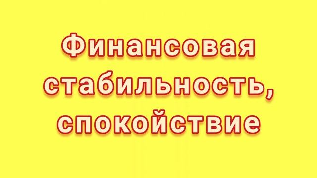 ЗАГОВОР НА УДАЧУ. В КАНУН СТАРОГО НОВОГО ГОДА.(13 ЯНВАРЯ).