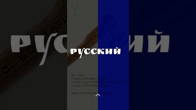 Топор кованый ручной работы "Русский", светится в темноте (люминисцент).