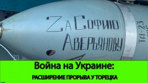 29.06 Война на Украине: Шахта и 2 террикона. Расширение прорыва у Торецка.