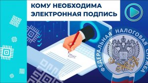 ИП и юр лицам нужно получить усиленную электронную подпись