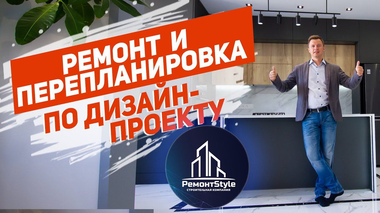 Дизайнерский ремонт большой квартиры с перепланировкой в Ставрополе