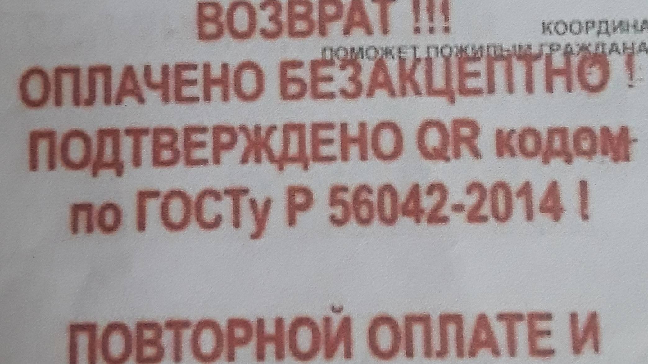 Возврат оферты,под  названием