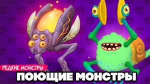 НАШИ ПОЮЩИЕ МОНСТРЫ - НОВЫЕ ВУБЛИНЫ, ДОРОГИЕ МОНСТРЫ ♦ My Singing Monsters #7