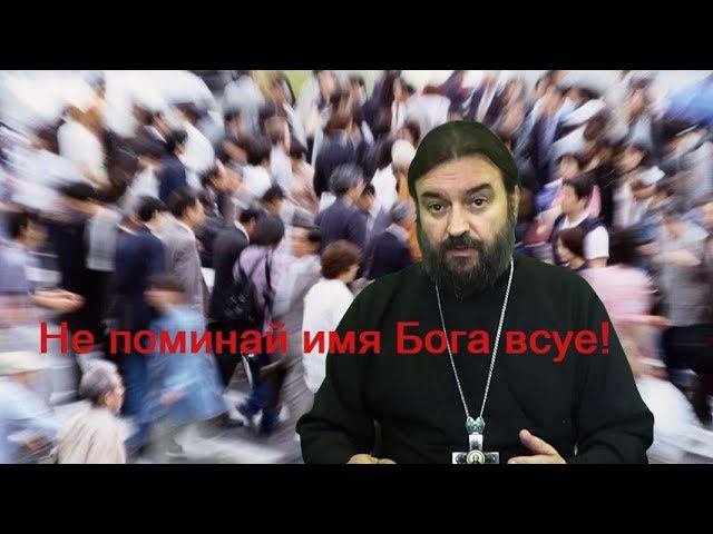 Имя господа всуе что это. Имя господа всуе что это