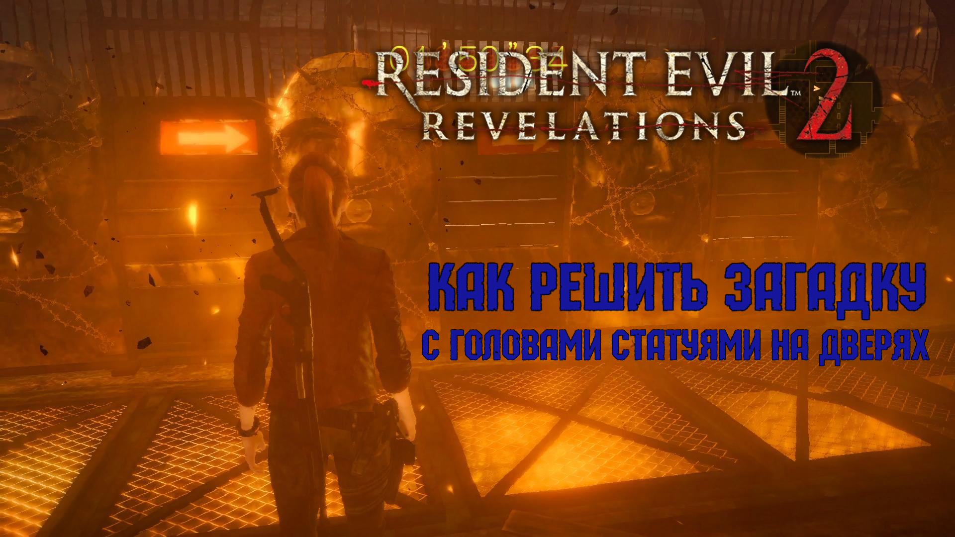 Resident Evil: Revelations 2 | Как решить загадку с головами статуями на дверях