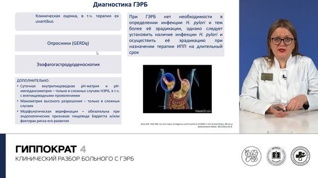 Клинический разбор больного с ГЭРБ. 15.04.22