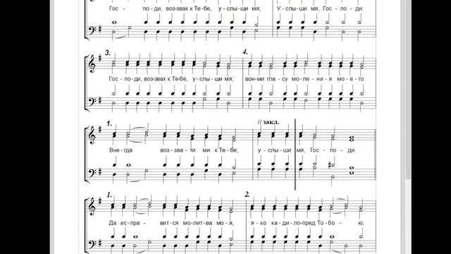 🎼 «Господи воззвах...», глас 1 (сопрано). Сокращенный Киевский распев смотреть онлайн