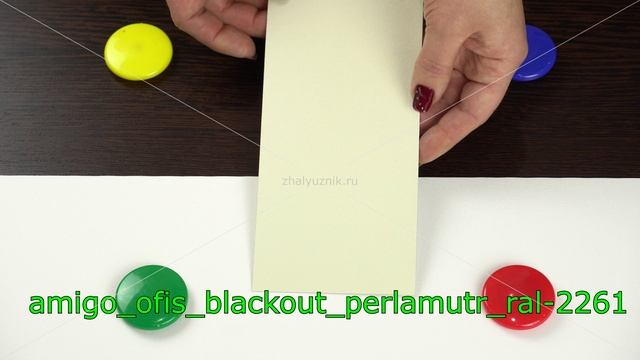 amigo_ofis_blackout_perlamutr_ral-2261. Ткань вертикальных жалюзи Амиго.
