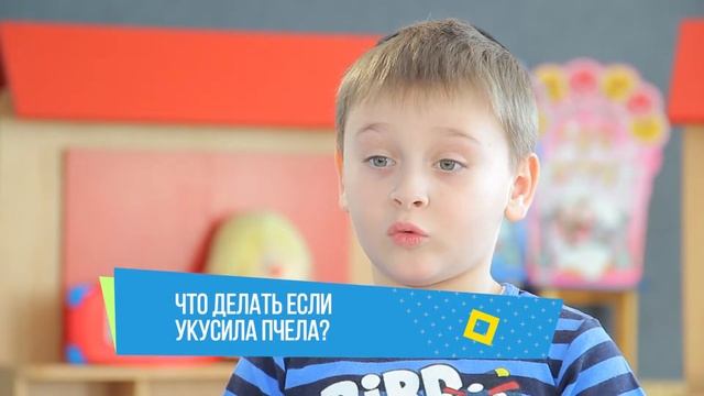 Хочу сказать! "Что делать если укусила пчела" смотреть онлайн