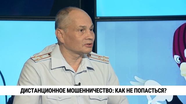 Дистанционное мошенничество: как не попасться? / Сергей Ткаченко