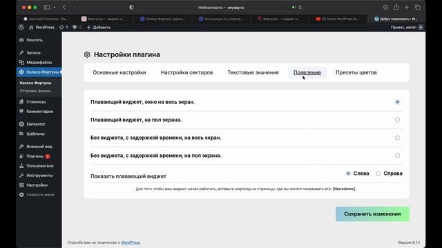 Колесо Фортуны — плагин для WordPress и виджет для любых других сайтов