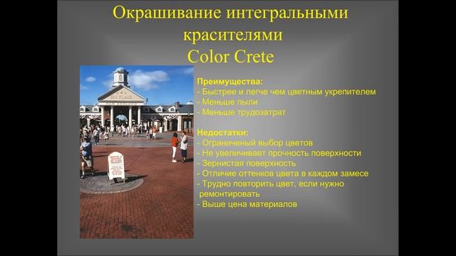 Основы технологии штампованного бетона