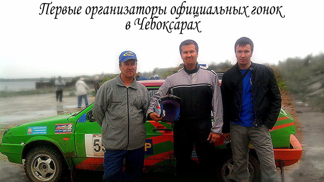 ФЕДЕРАЦИЯ АВТОМОБИЛЬНОГО СПОРТА ЧУВАШСКОЙ РЕСПУБЛИКИ