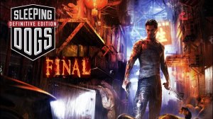 Прохождение Sleeping Dogs #32 Весельчак Ли