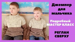 Как вязать реглан сверху. Подробный мастер класс.