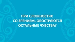 СТЕРЕОТИПНЫЕ ВОПРОСЫ: НЕЗРЯЧИЙ ЧЕЛОВЕК