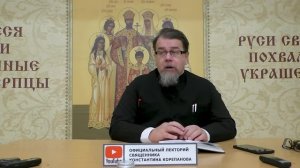 Часть 45 цикла бесед иерея Константина Корепанова "Раскрою я Псалтырь святую..."   (16.10.2023)