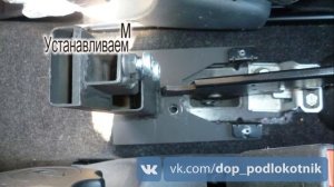 Установка подлокотника "Arrest LADA DATSUN" на автомобили лада гранта, калина и датсун