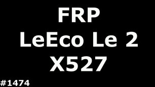 Hard Reset и Разблокировка FRP LeEco Le 2 X527 х520 x526