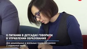 О питании в детсадах говорили в управлении образования