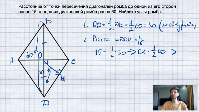 №2. Расстояние от точки пересечения диагоналей ромба до одной из его сторон равно 15, а одна из диаг