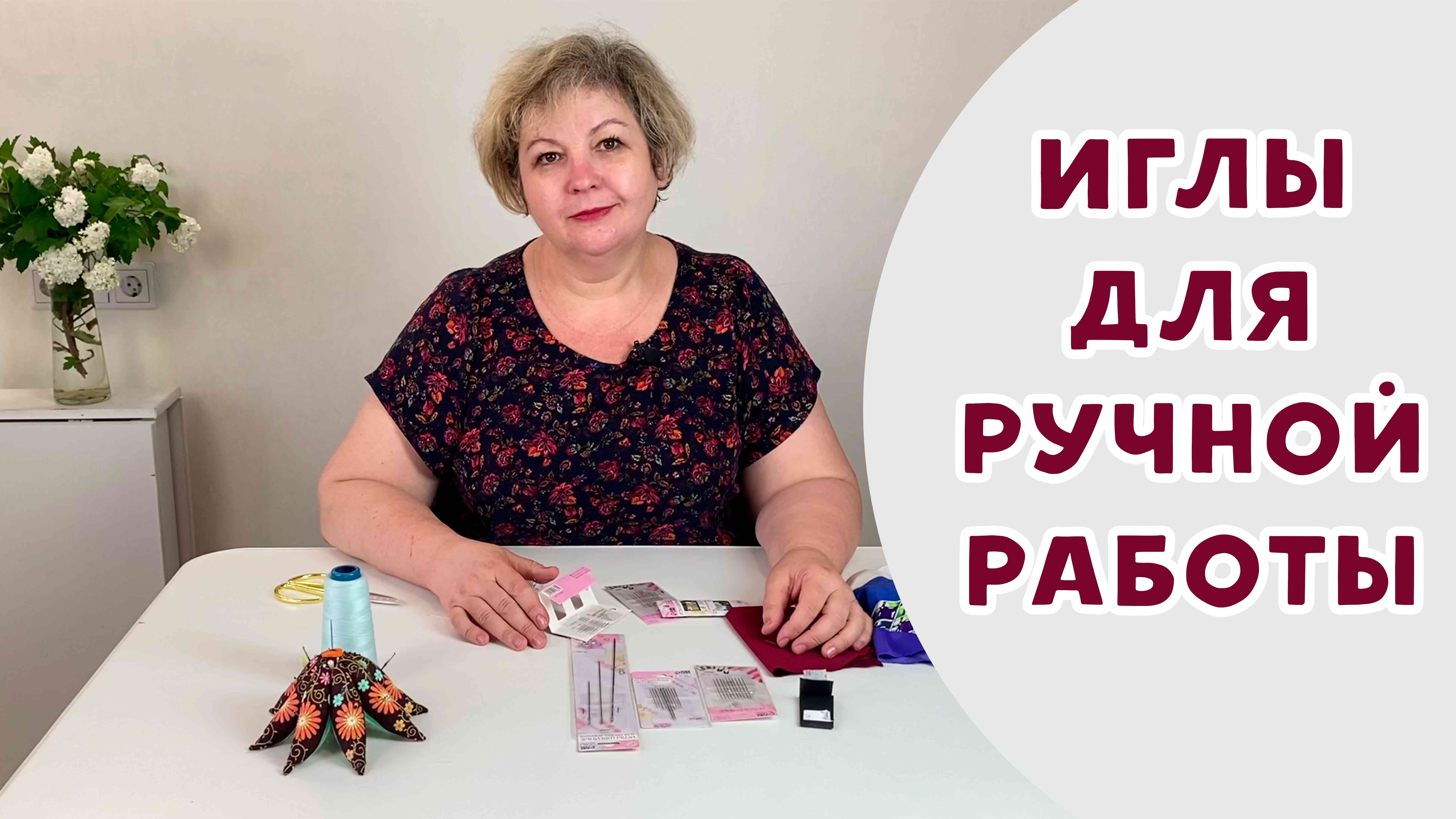 Иглы для ручной работы #влог